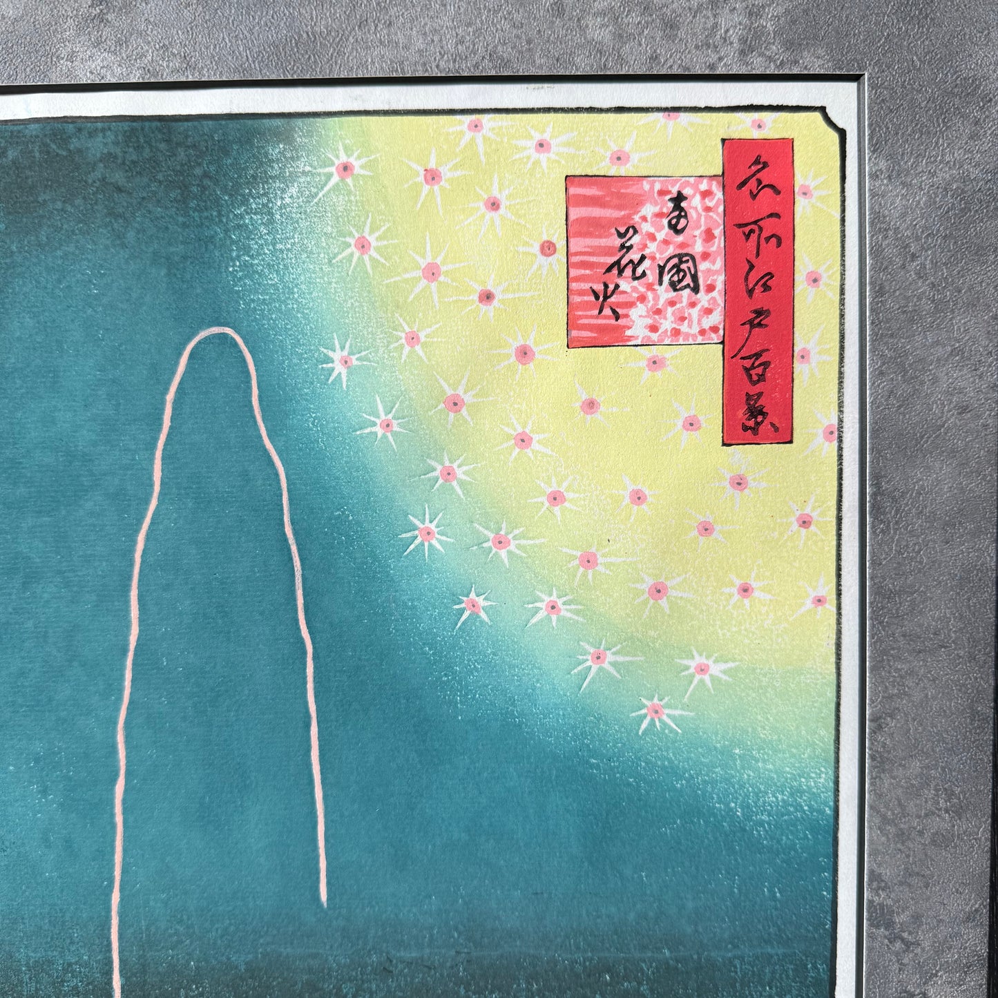 Framed Japanese Wall Art – Hiroshige “Ryogoku Fireworks” Ukiyo-e Reprint | Hand-Printed in Japan by Liu Changqing | UV Acrylic Frame